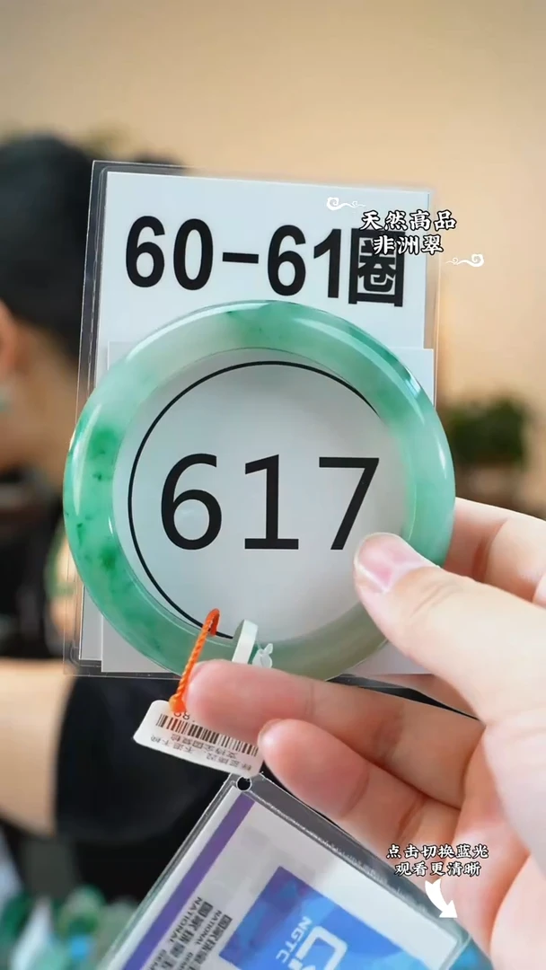 未镶嵌手镯石英质玉（非洲翠）60