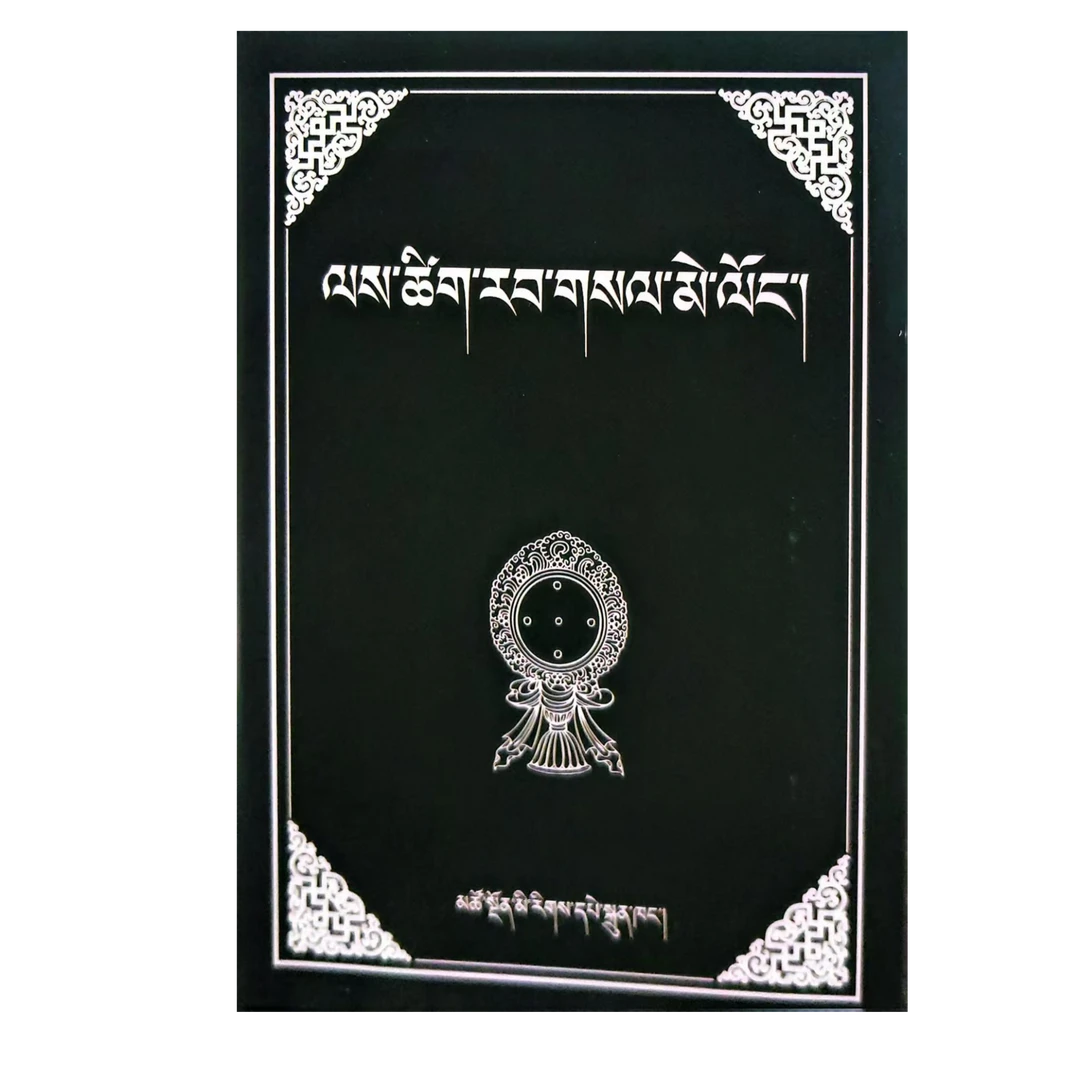 藏文常用词词典