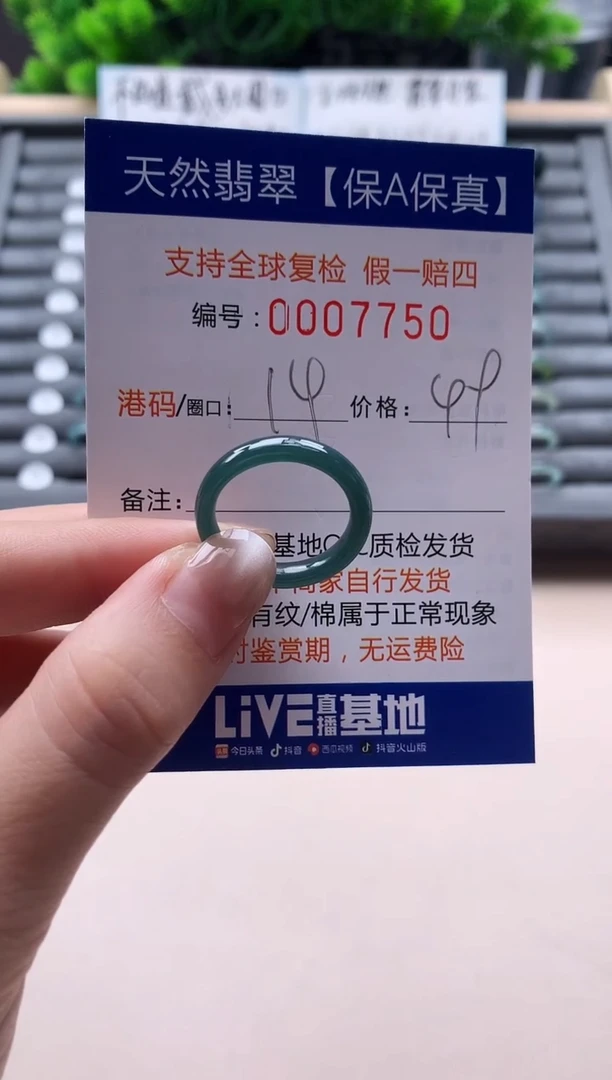 未镶嵌戒指翡翠天然  7750