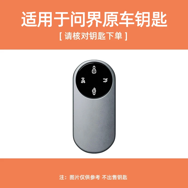 适用24-25款问界M7M8M9钥匙套华为aito汽车饰防摔壳扣全包保护套