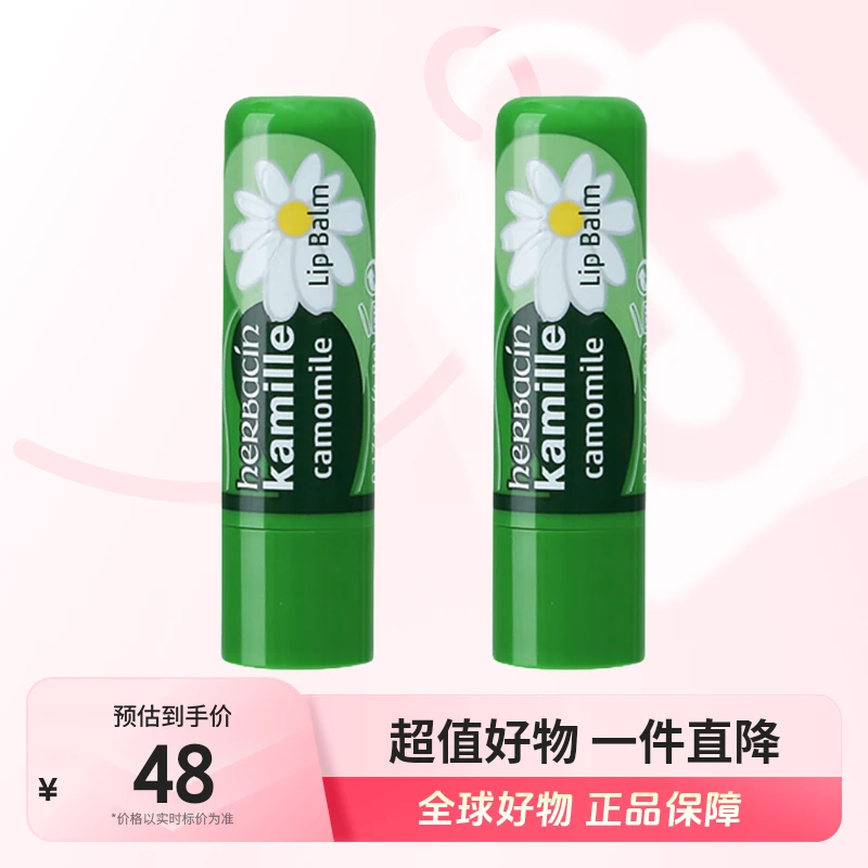【全球优选】Herbacin贺本清小甘菊润唇膏4.8g*2 淡化唇纹不油腻