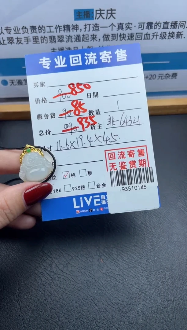 【闪购商品】翡翠颈饰18K金镶嵌多人-93510145