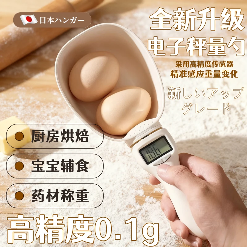 【外贸品质】电子称量勺精准称重厨房烘焙勺子称计量勺克数勺