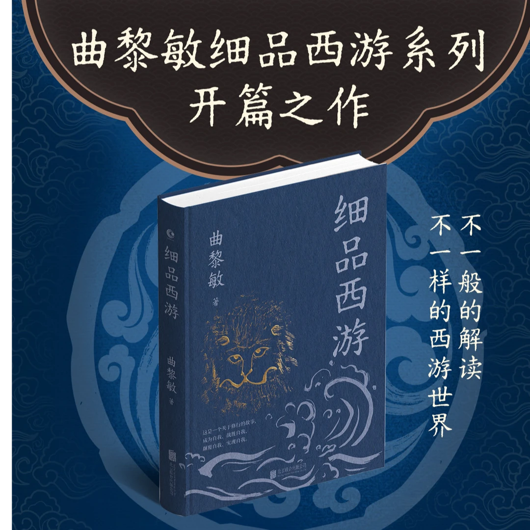 细品西游1+2 一本书深入西游宇宙，热血、暗黑、智慧暗藏其中！