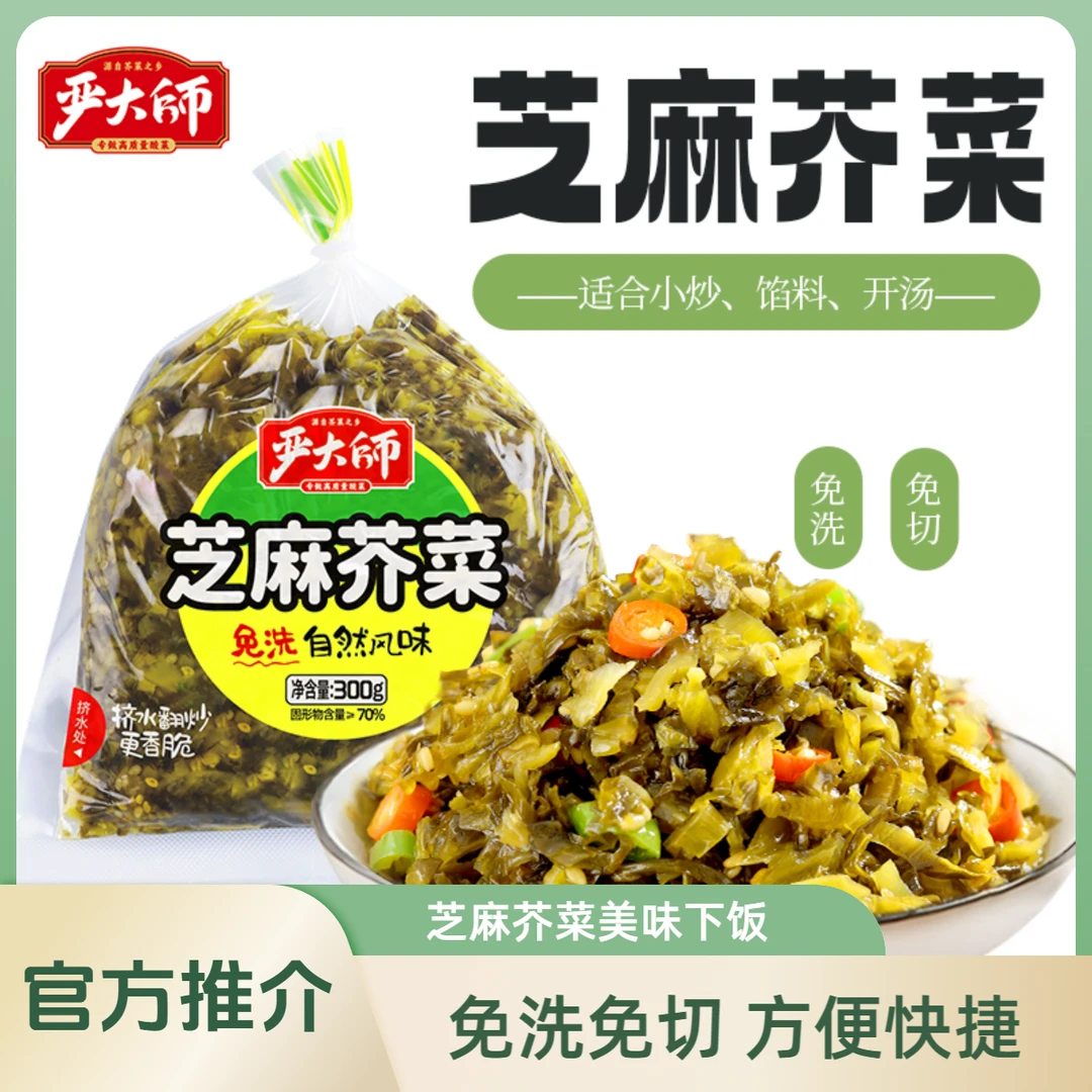 【特惠4大包】芝麻芥菜300g拌面炒饭农家下饭菜酸菜免洗切爽口方便