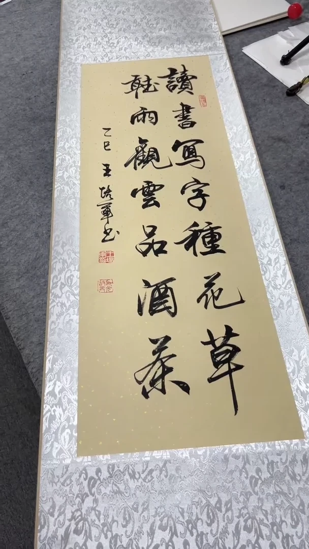 书法王培军 读书写字 150*40