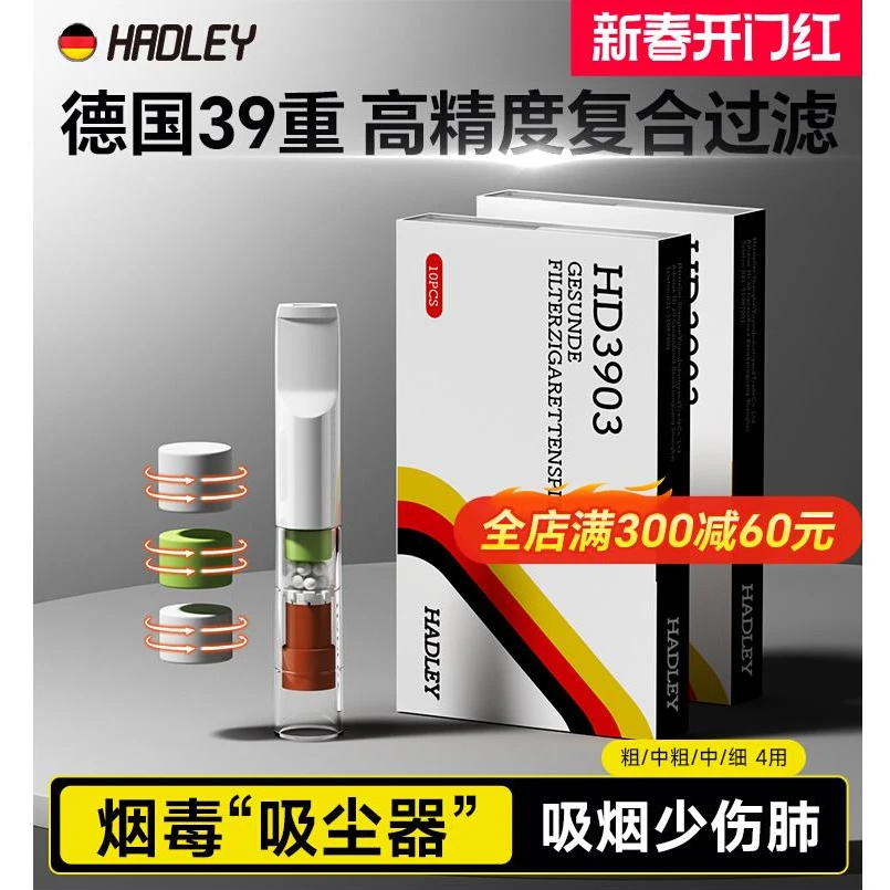 HADLEY烟嘴过滤器正品专卖店香咽过滤嘴粗中细支三用一次性滤嘴男