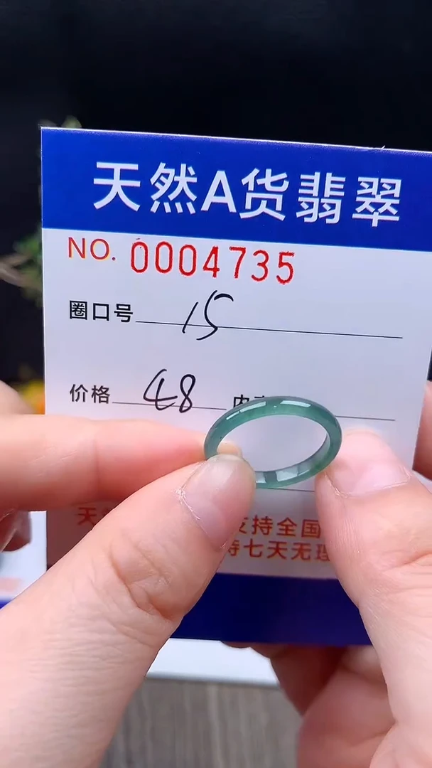 未镶嵌戒指翡翠15#