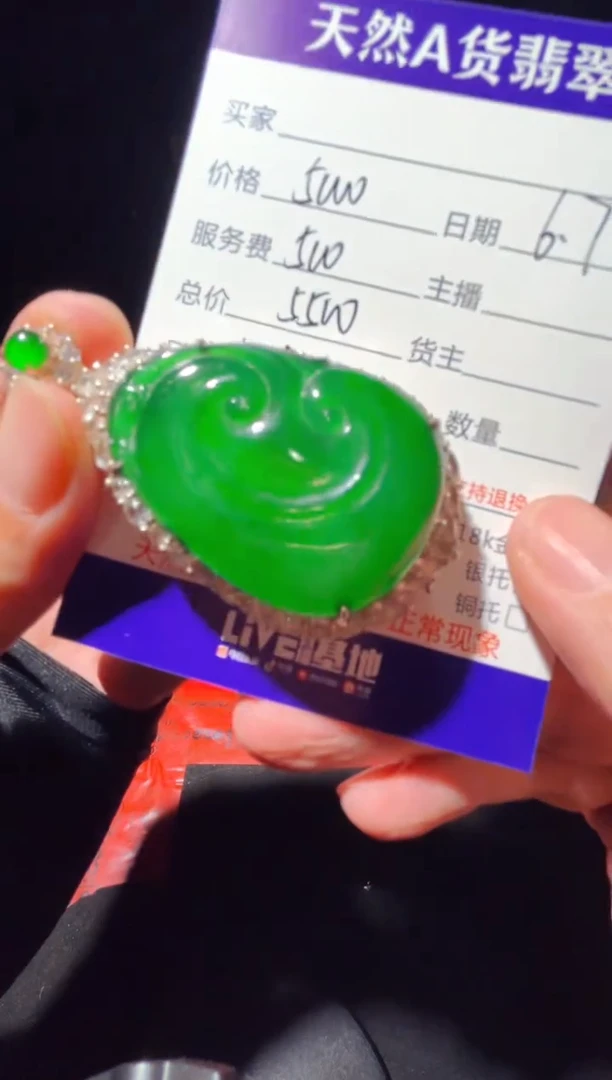 定制翡翠未镶嵌0415720106