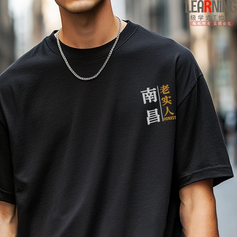 【短袖】可定制江西南昌老实人搞笑印花情侣上衣夏季男士纯棉T恤潮