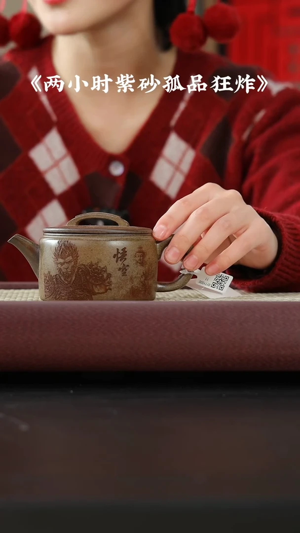 【闪购商品】紫砂茶壶紫砂壶GP专区柴窑烧悟空