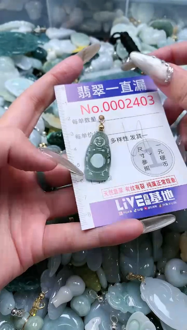 【闪购商品】翡翠吊坠(不含链)未镶嵌2403