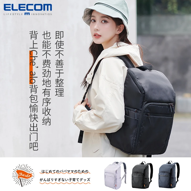 ELECOM休闲双肩包旅行包摄影包母婴包背包通勤旅游男女士专属链接