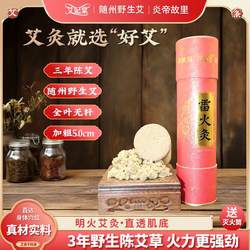 艾妃棠陈年野生艾加粗直径5.0雷火灸随身手持灸居家便捷艾灸养生