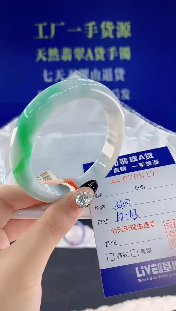 未镶嵌手镯翡翠77天然翡翠A货