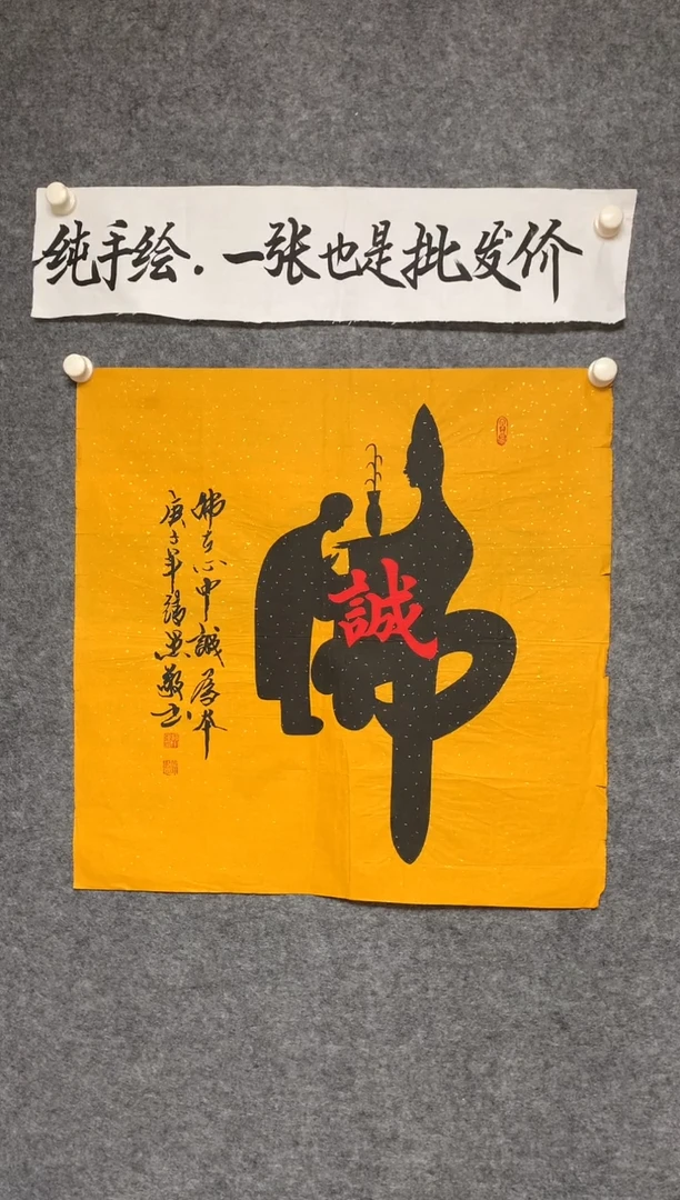 竖款诚为本尺寸68*68