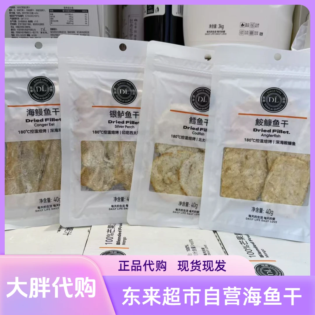 新乡大胖超市代购精选银鲈鱼/鳕鱼/鮟鱇鱼/海鳗鱼鱼干正品现货