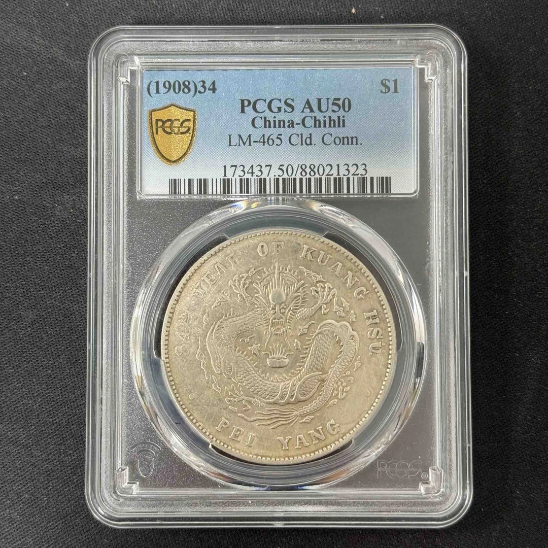 PCGS AU50 北洋34年长尾龙   88021323