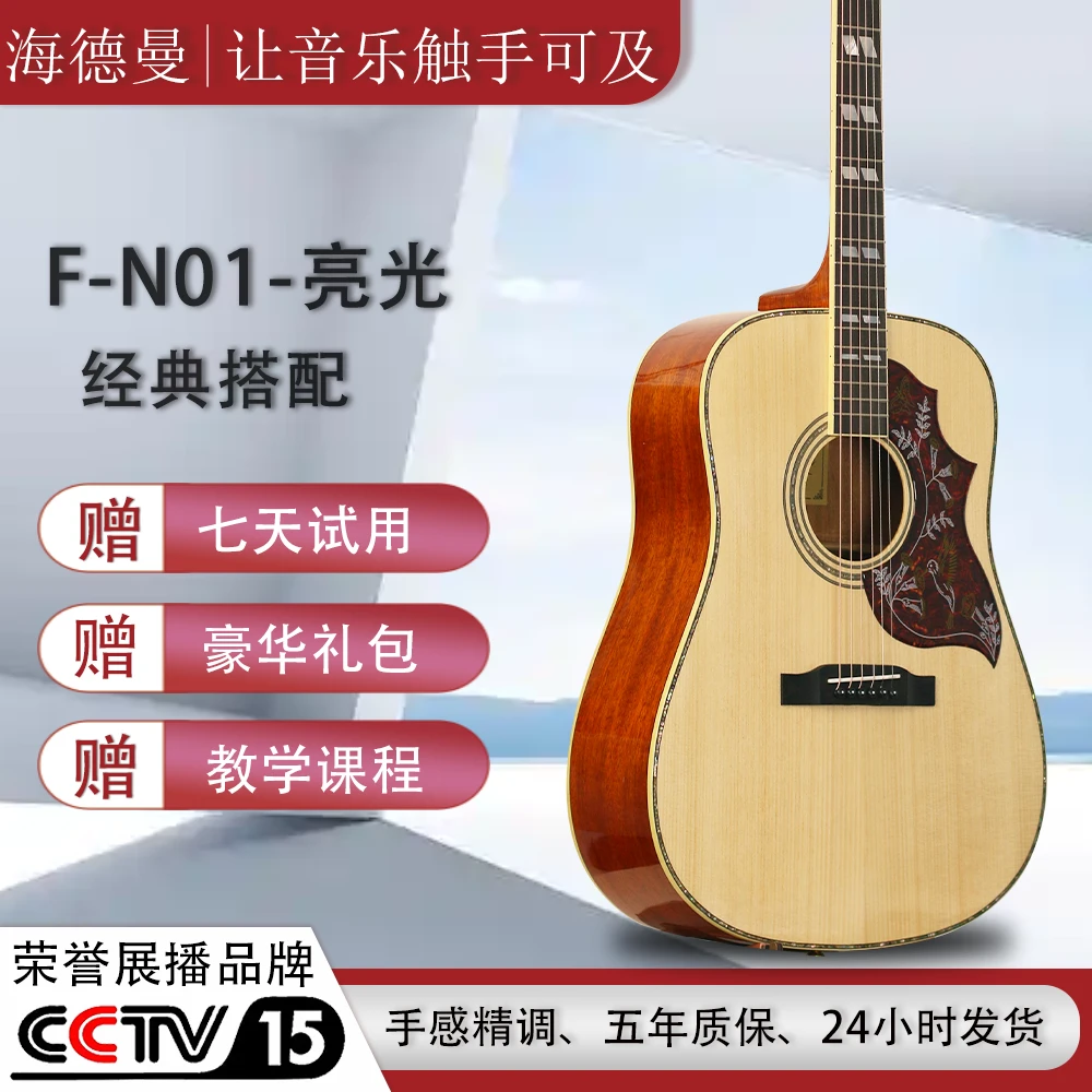 海德曼云杉桃花心全实木全单专业演奏级别民谣木吉他