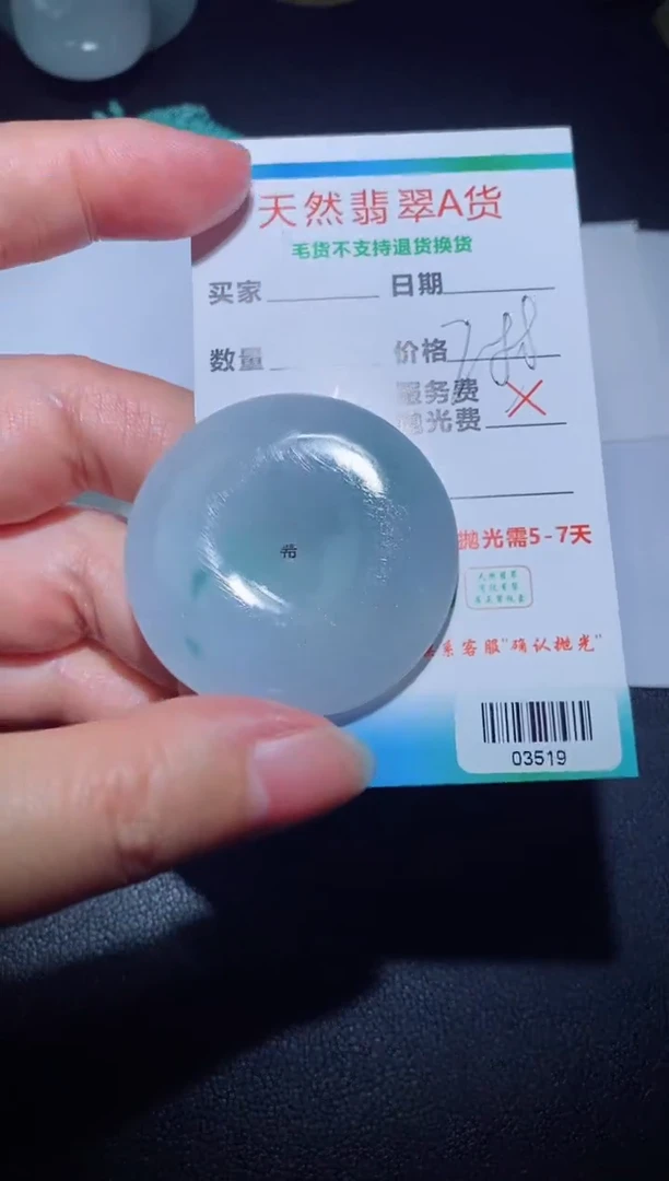 【闪购商品】定制翡翠定制毛货未镶嵌定制毛货03519