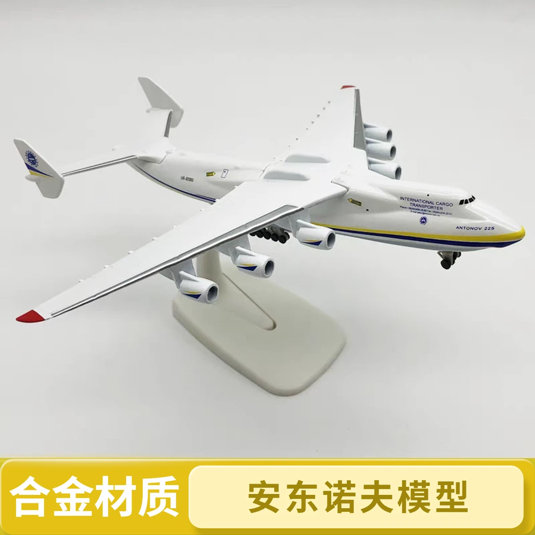 安东诺夫仿真合金客机运输机波音安225运输机模型飞机玩具模型