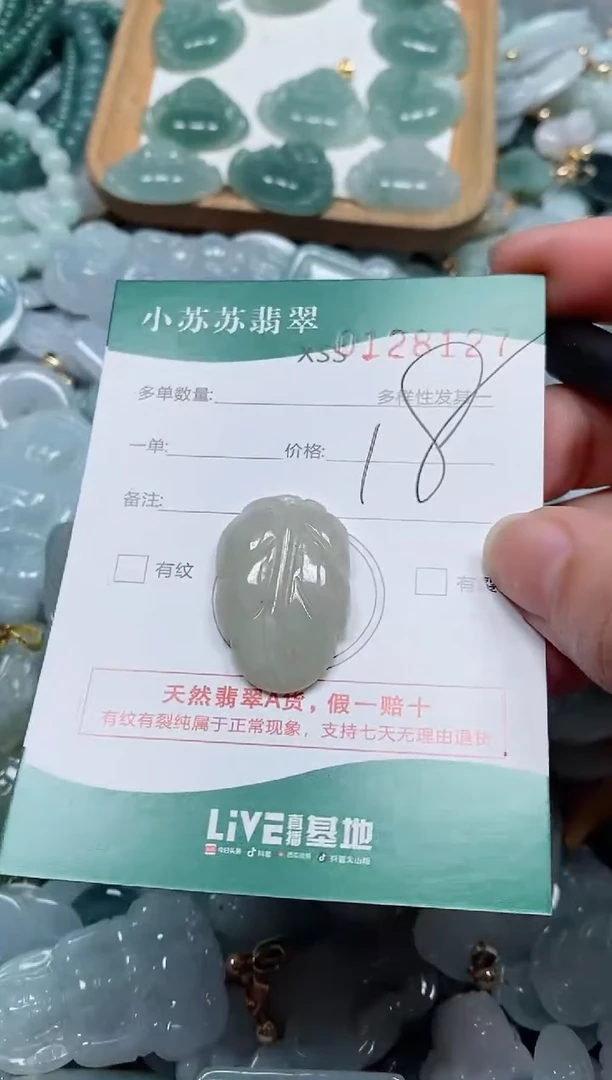 【闪购商品】翡翠颈饰未镶嵌闪购商品0128127