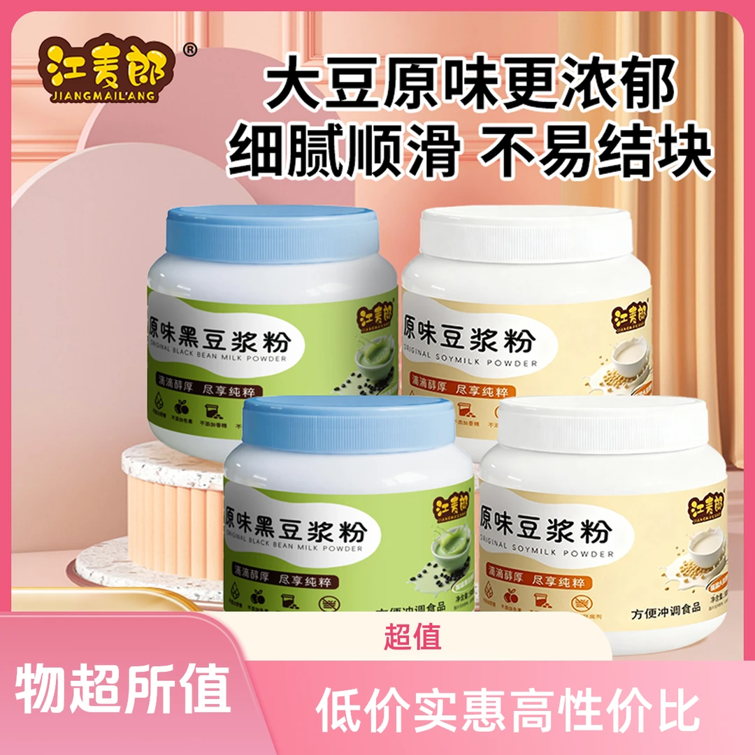 【江麦郎】原味豆浆粉 营养优选 方便冲调即食 500g/罐