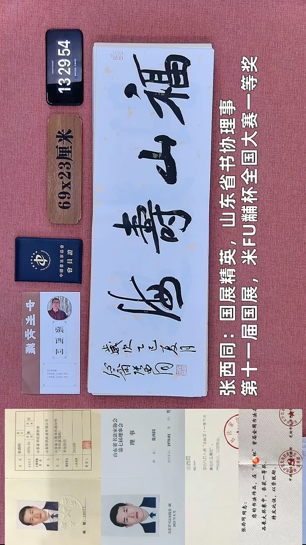 书法92    张老师书法作品