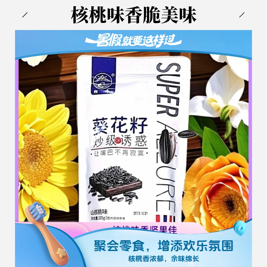 零食葵花瓜籽解馋密封营养食品核桃味聚会瓜子香脆坚果美味脆搭子