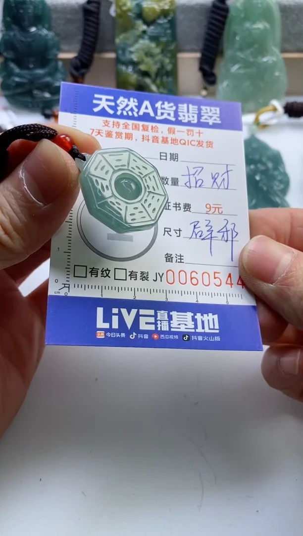 【闪购商品】翡翠挂件未镶嵌