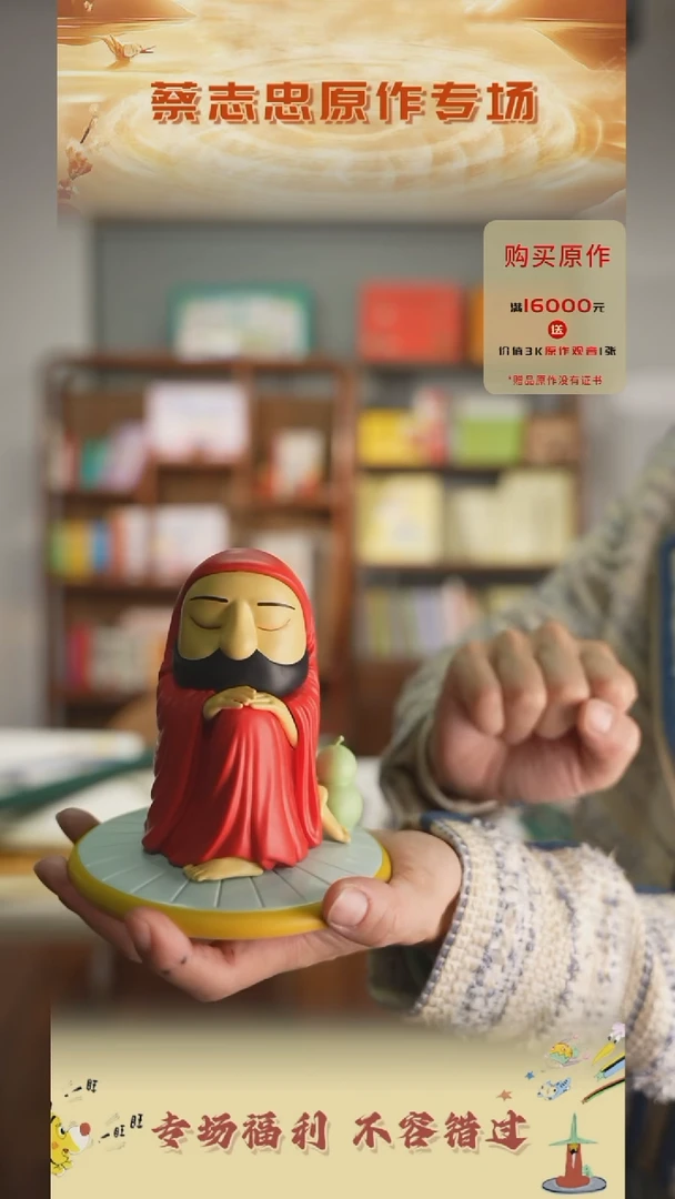 【闪购商品】书法蔡志忠亲签达摩手办