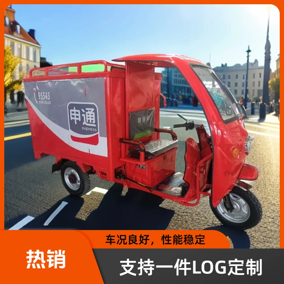 1.6米荣腾牌快递电动三轮车