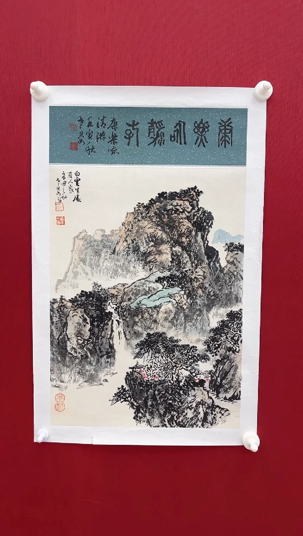 国画高晏华老师画作