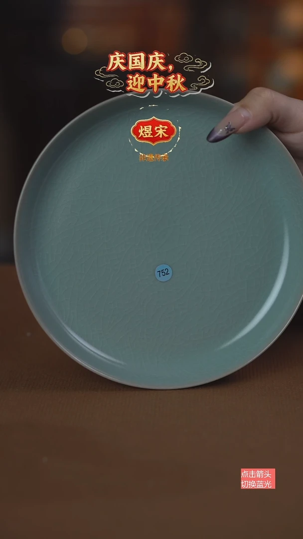 751二级奉华碟17公分