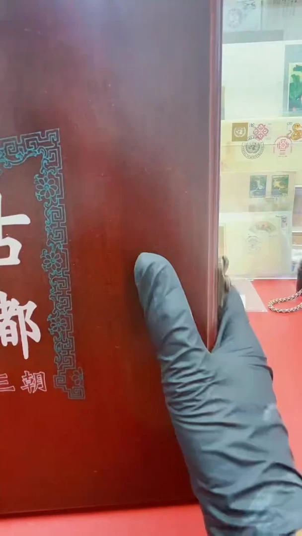 其他普通金属十三朝古都经典合集合集