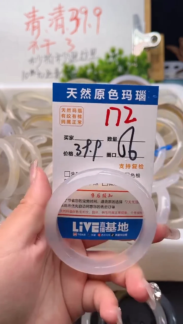 手镯玛瑙/玉髓未镶嵌172