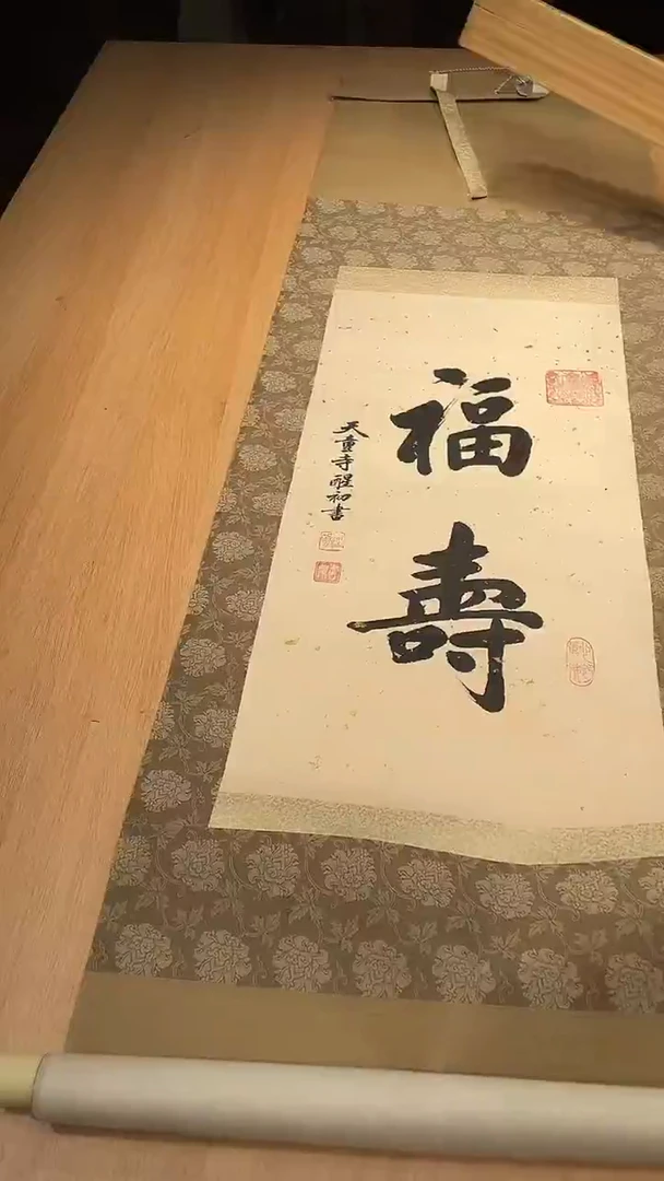 携***爷木器摆件置物字画