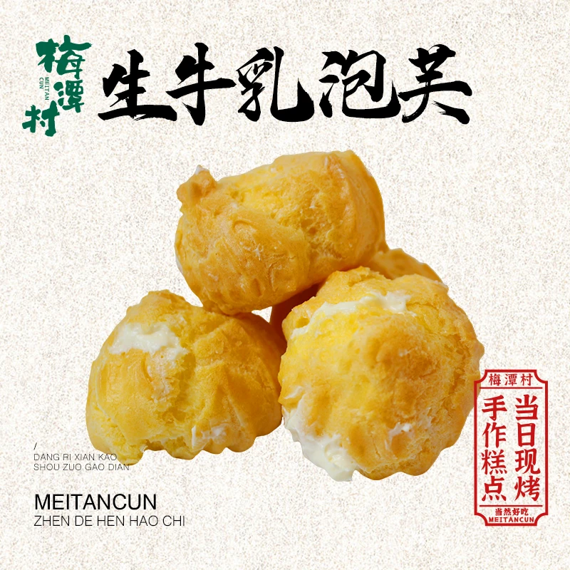 【梅潭村（下午茶2）】生牛乳泡芙230g/盒+椰奶小方250g/盒+红丝绒蛋糕1盒