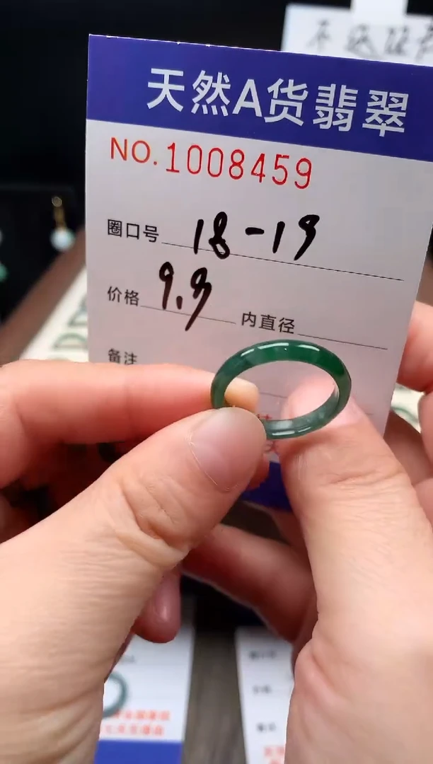 未镶嵌戒指翡翠18-19#