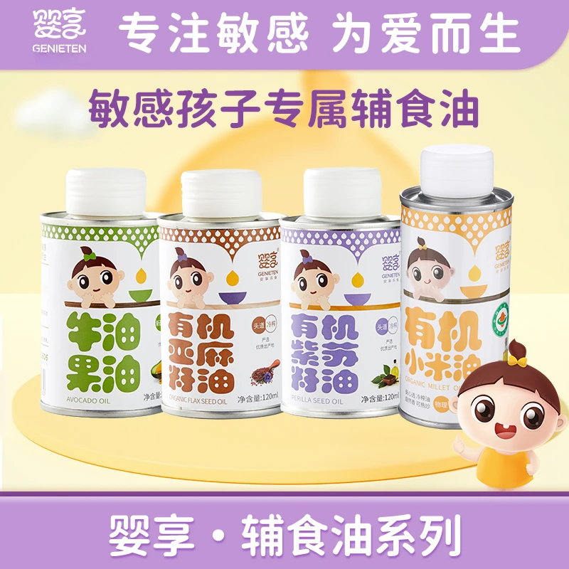 婴享有机小米食用油儿童营养凉拌热炒组合直播送婴幼儿宝宝辅食谱
