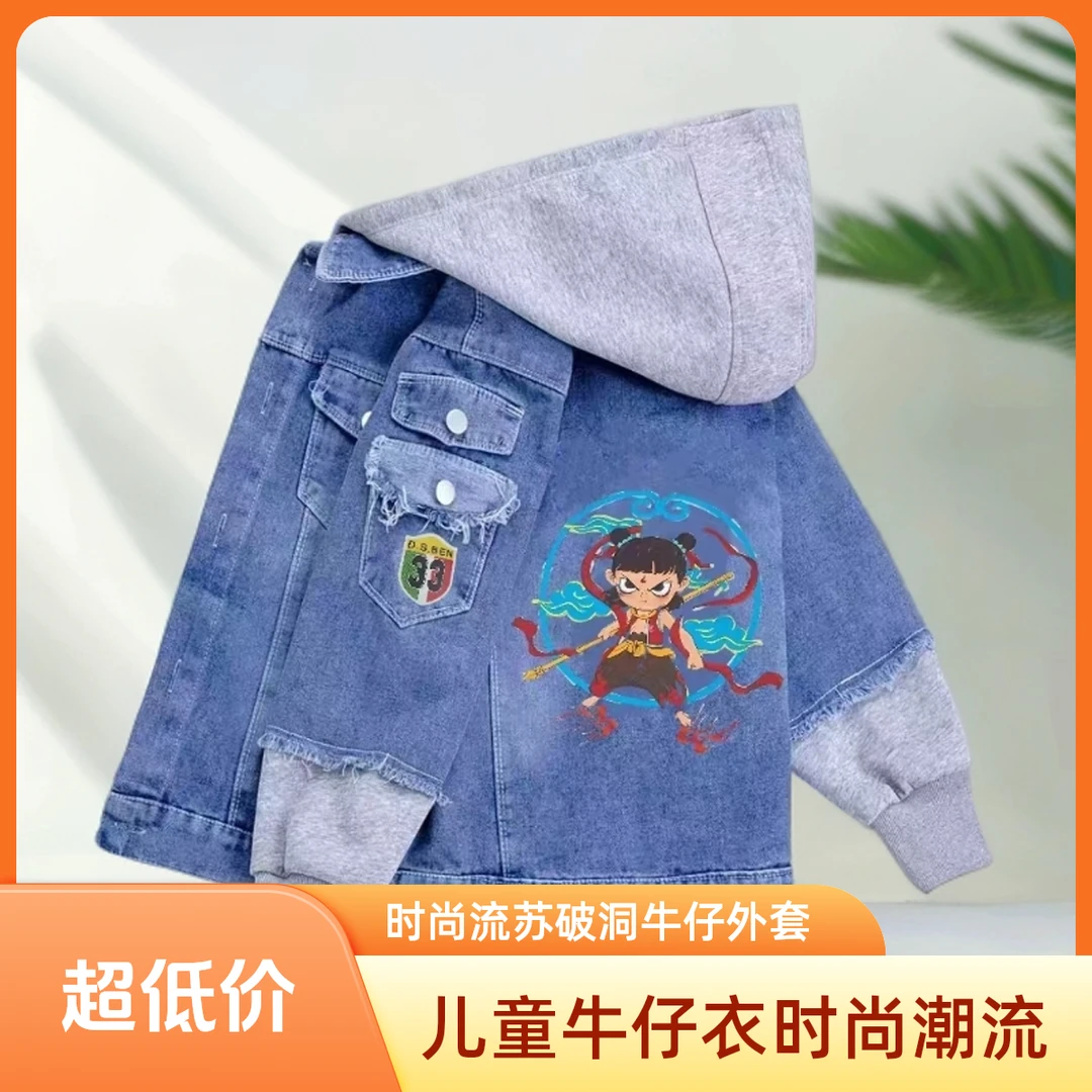 儿童牛仔衣男女春秋连帽破洞休闲潮流帅气拼接流苏哪吒衣服宽松