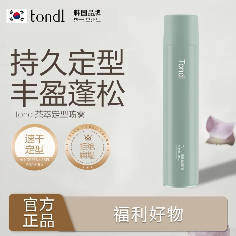 Tondi定型喷雾女蓬松自然刘海强力持久清香速干定型男士发胶干胶