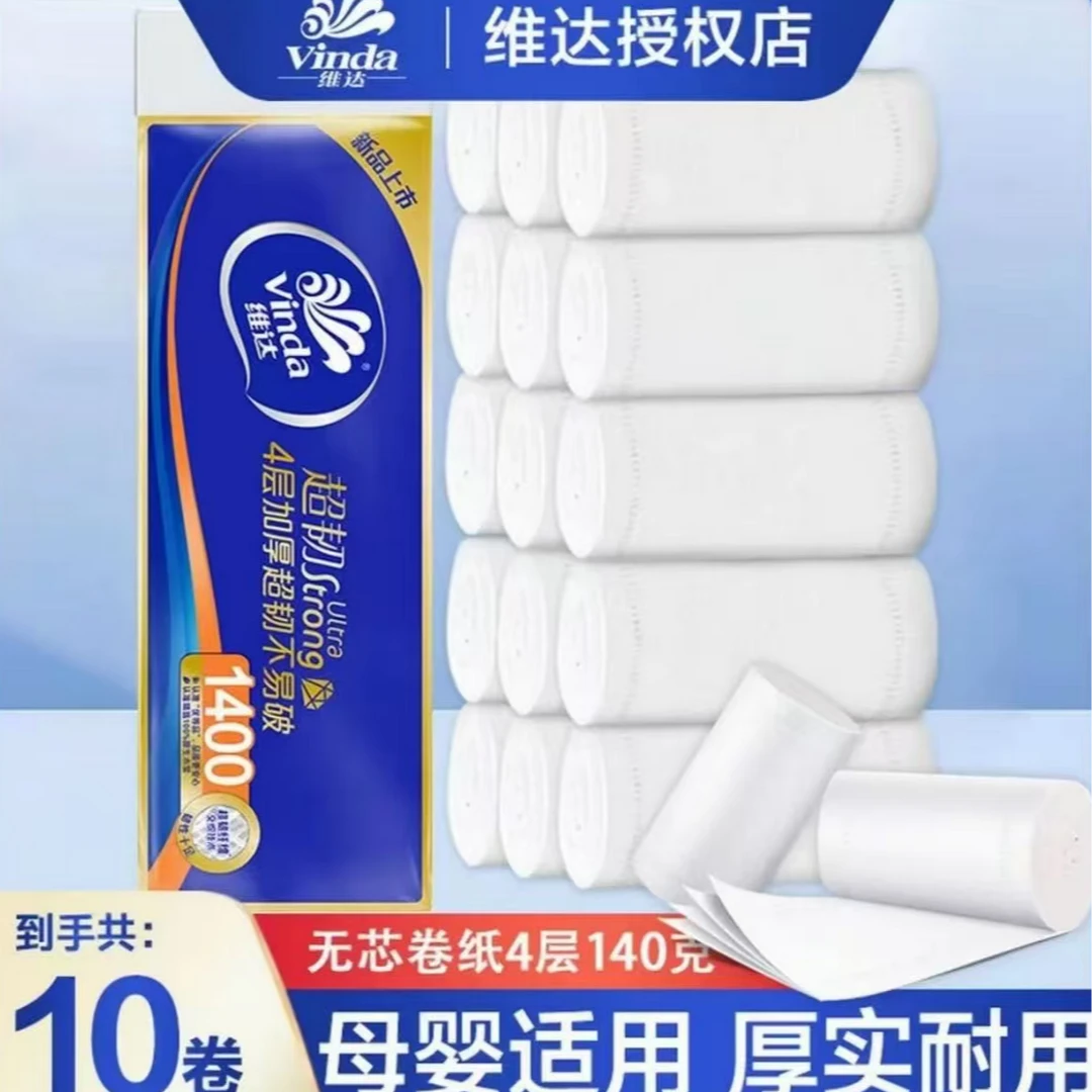 维达卷纸实心140克大粗卷卫生纸家庭装厕所手纸上班学生宿舍纸巾
