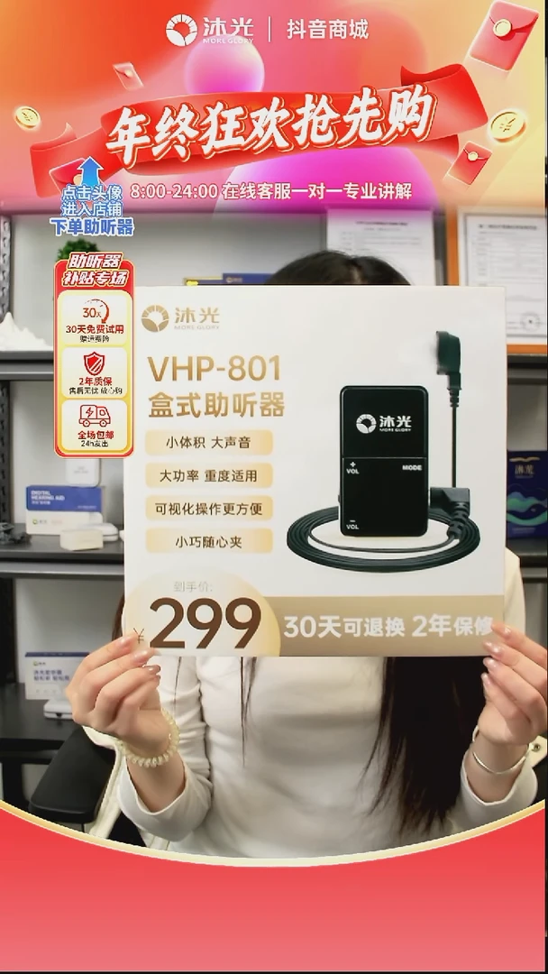 801-盒式大功率助听器，120分贝，可视化操作，适合极重度听力损失