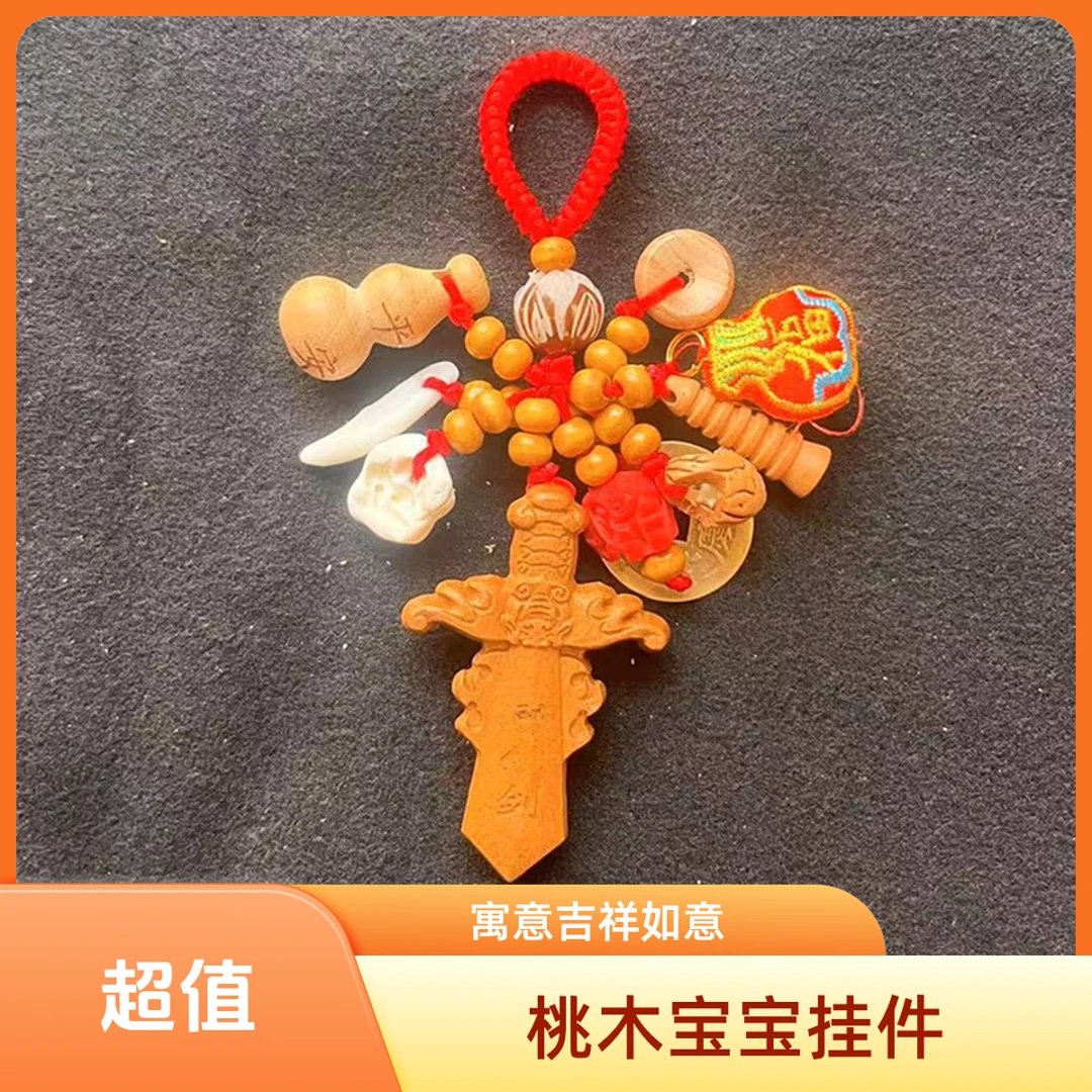 宝宝防惊吓外出必备桃木搭配猪惊骨狗牙男女孕妇随身朱砂婴儿挂件