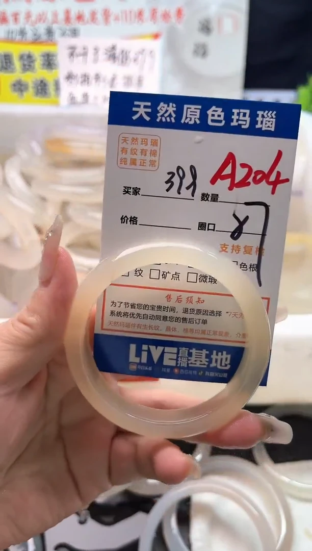 手镯玛瑙/玉髓未镶嵌A204