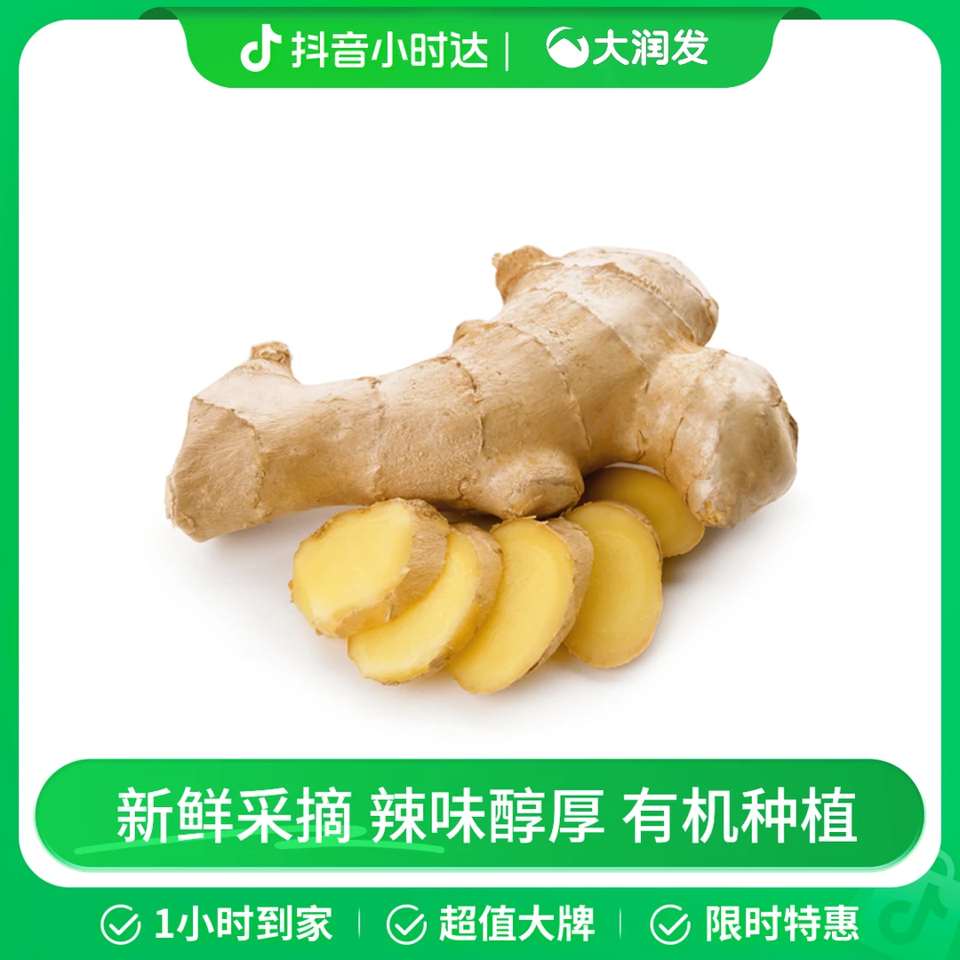【高原有机】芸岭鲜生 生姜200g