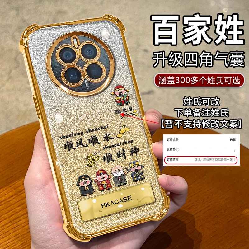 适用【华为Mate50】新年款姓氏定制顺风顺水网红折叠支架防摔手机壳