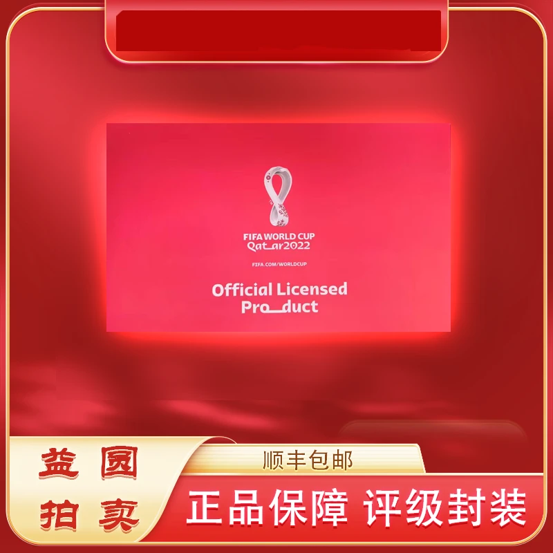 2022年《卡塔尔》纪念礼盒签名授权珍藏