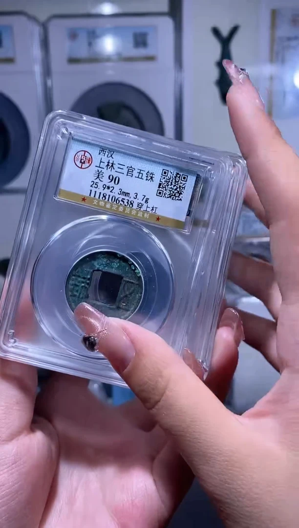 【闪购商品】铜品泉 上林三官五铢